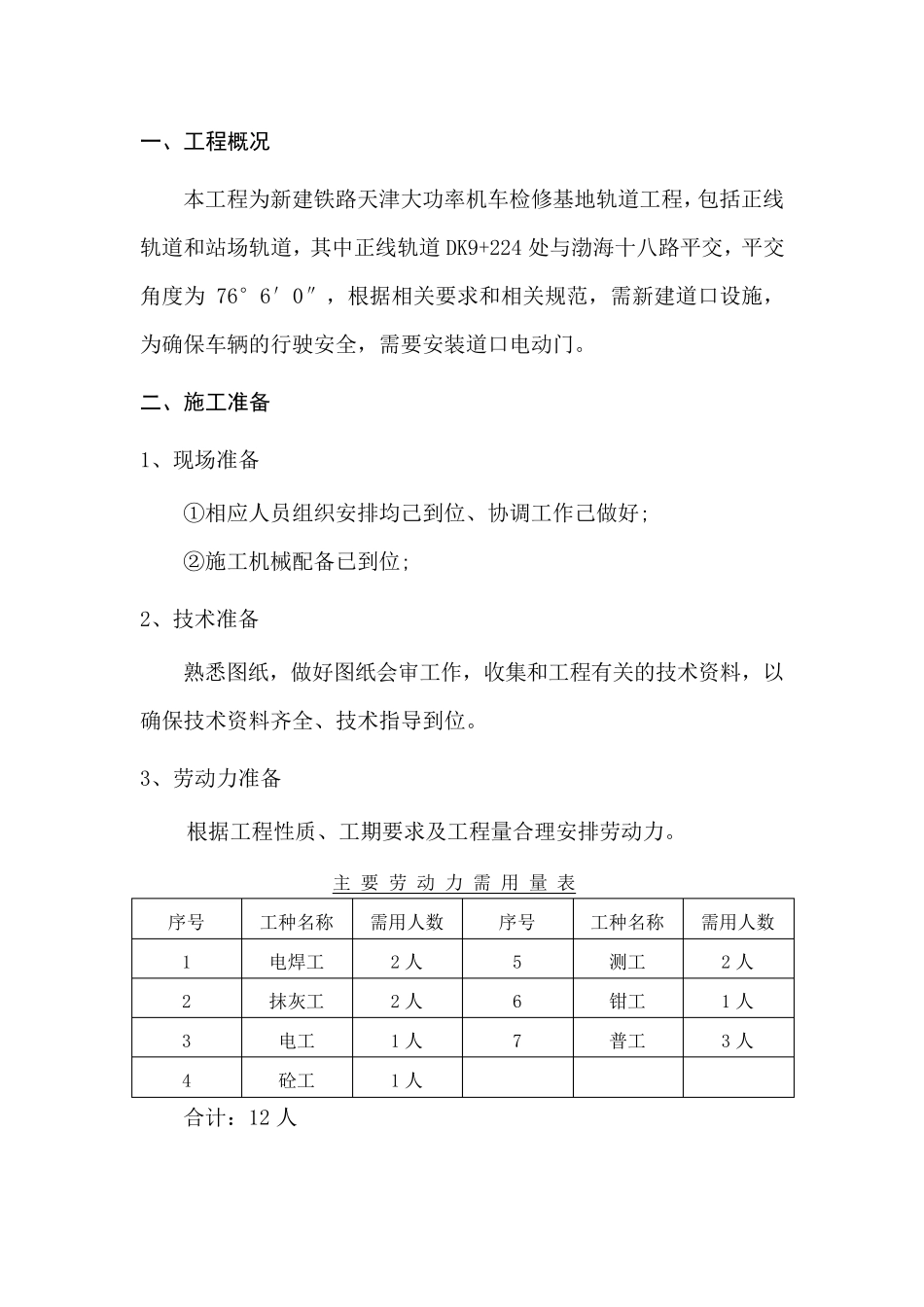 道口电动门施工方案_第1页
