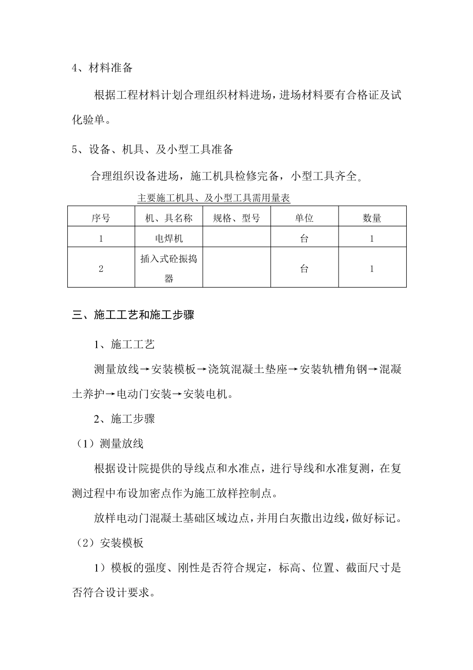 道口电动门施工方案_第2页