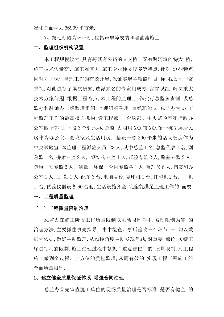 道路工程监理工作报告_第2页