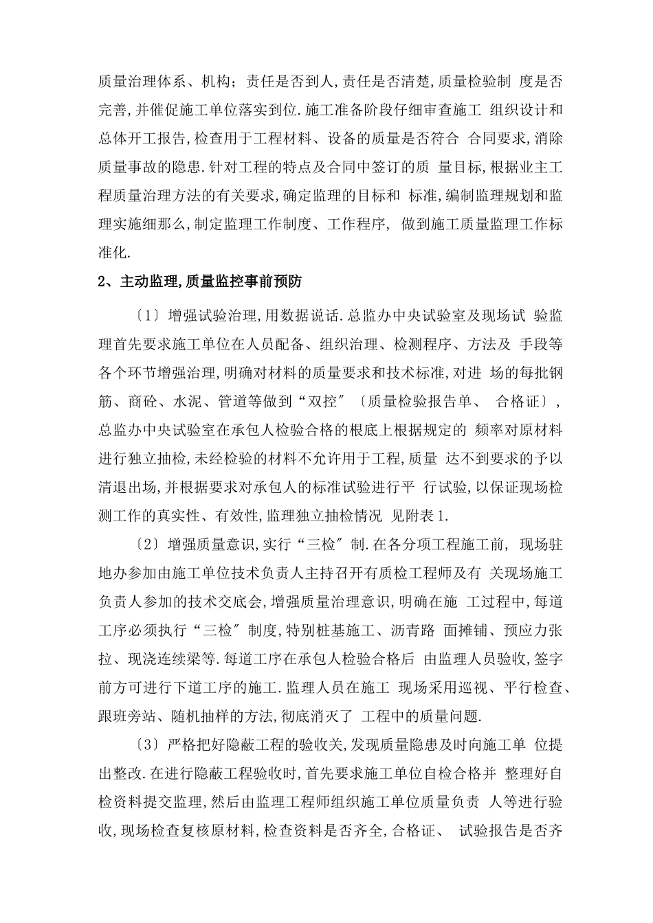 道路工程监理工作报告_第3页