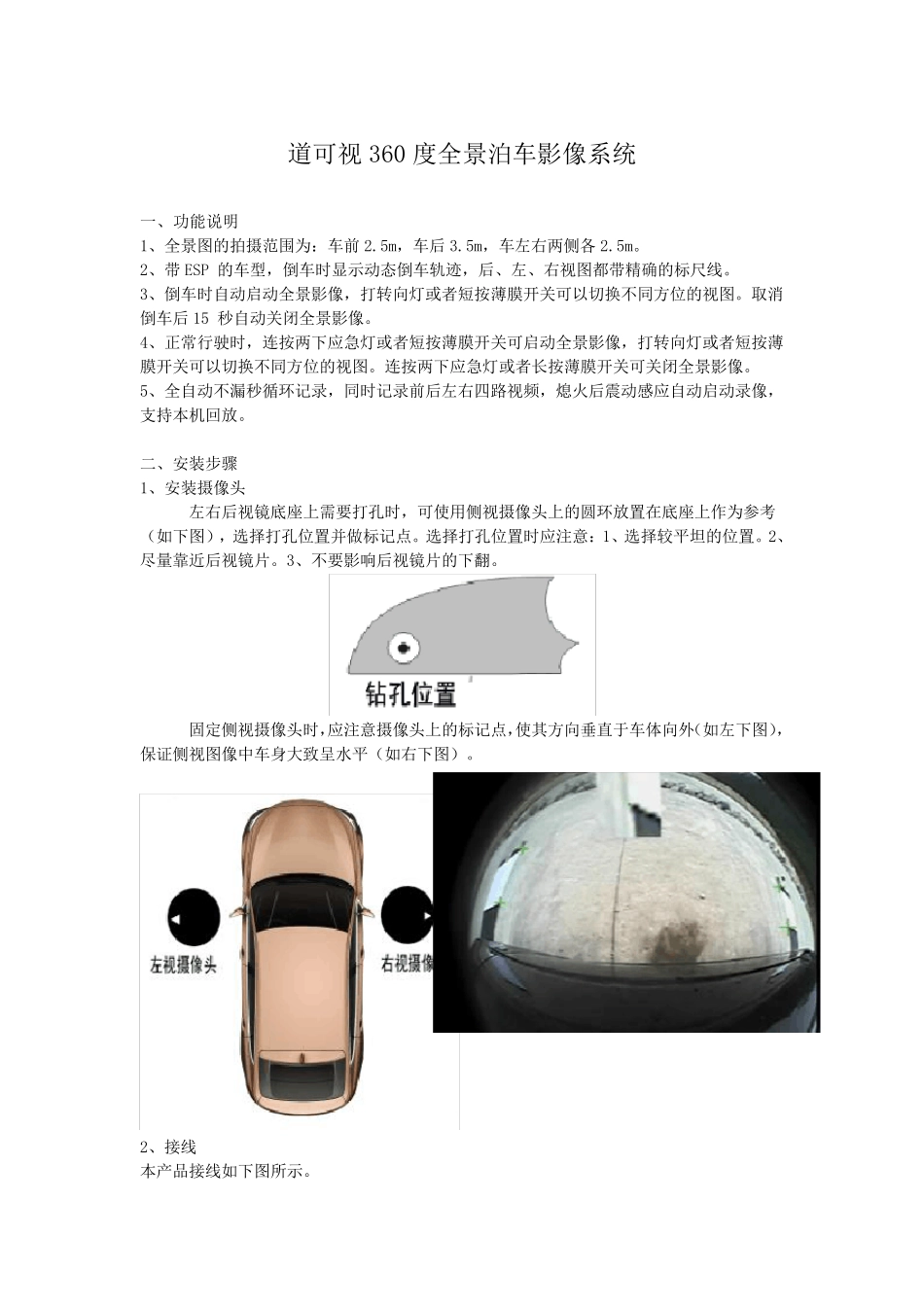 道可视360度全景泊车影像系统_第1页