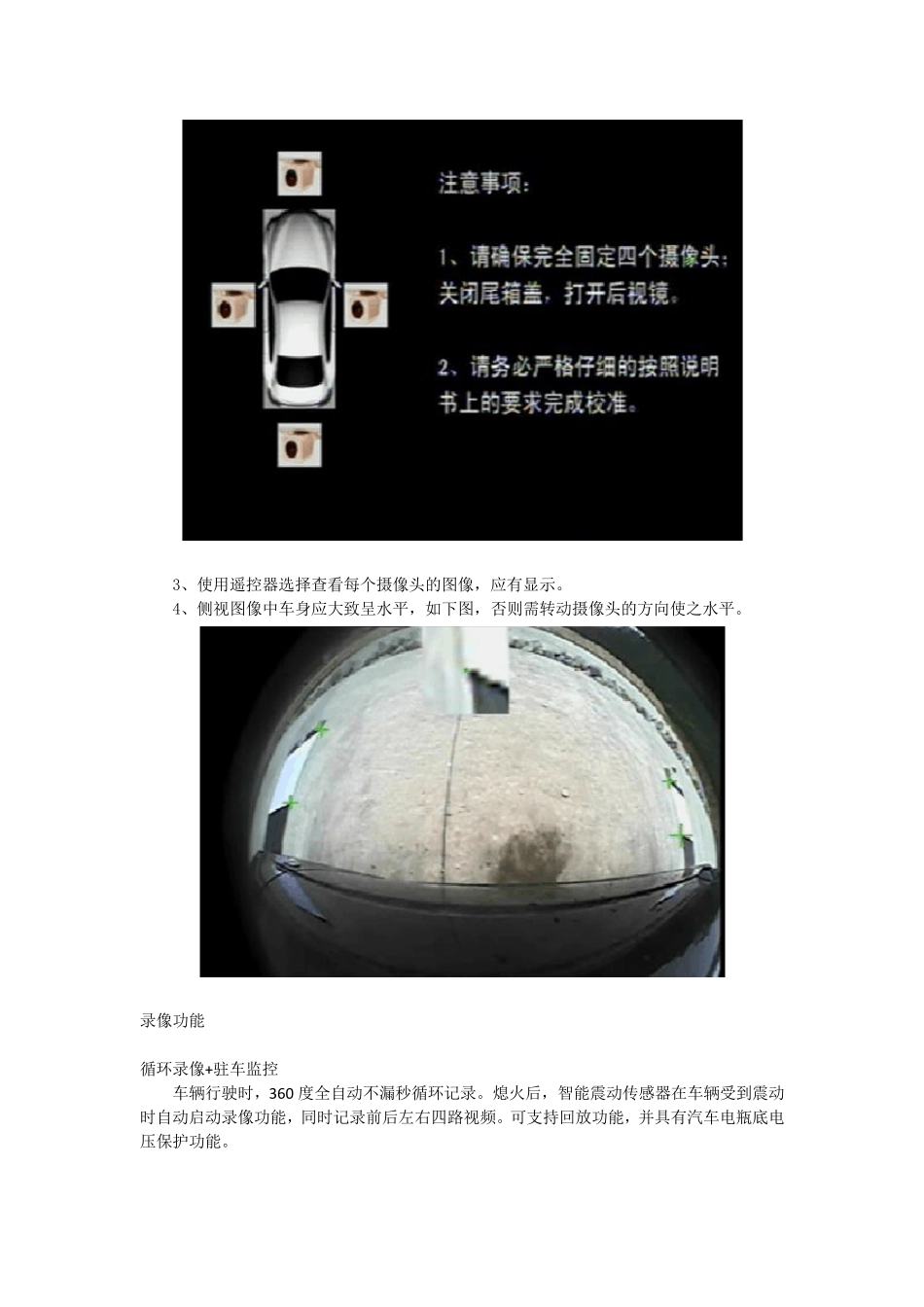 道可视360度全景泊车影像系统_第3页