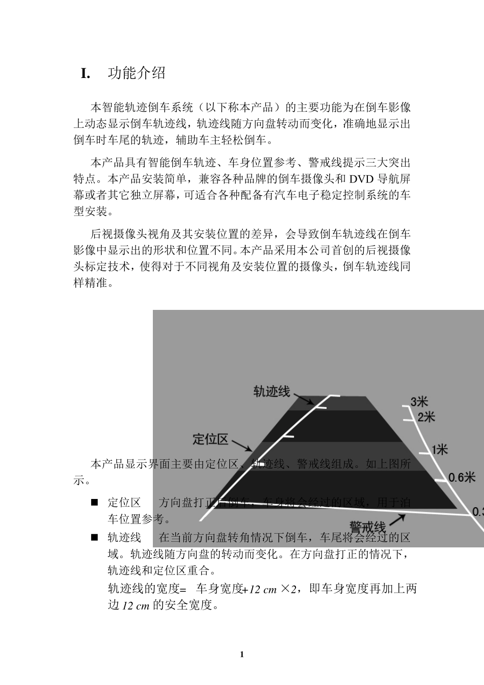 道可视倒车轨迹_第3页