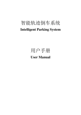 道可视倒车轨迹