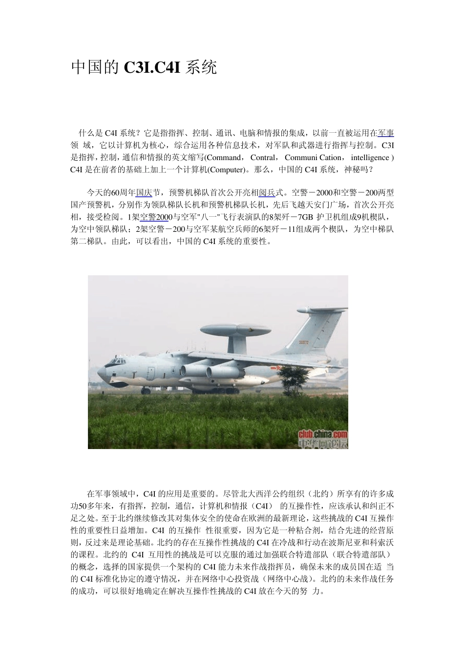 道听途说中国C4ISR_第1页