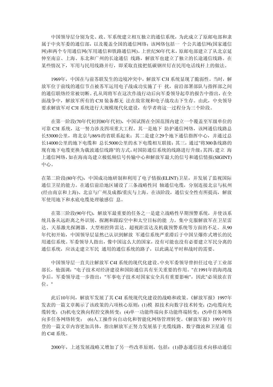 道听途说中国C4ISR_第2页
