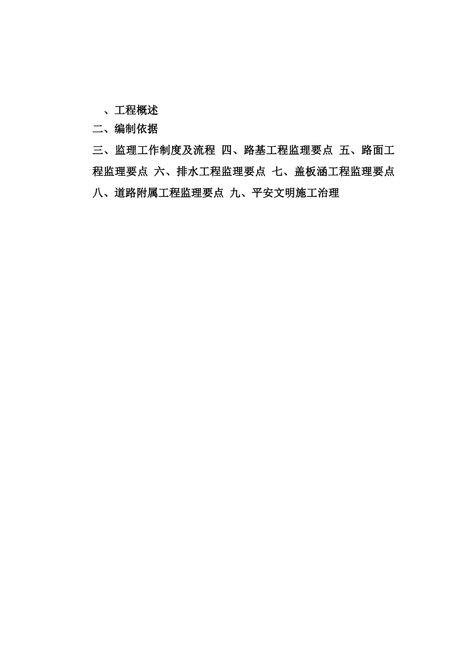 道路工程监理细则_第2页