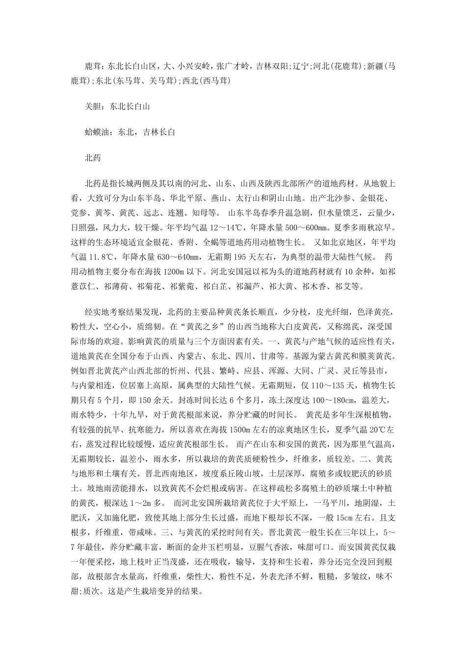 道地药材的主产地_第3页
