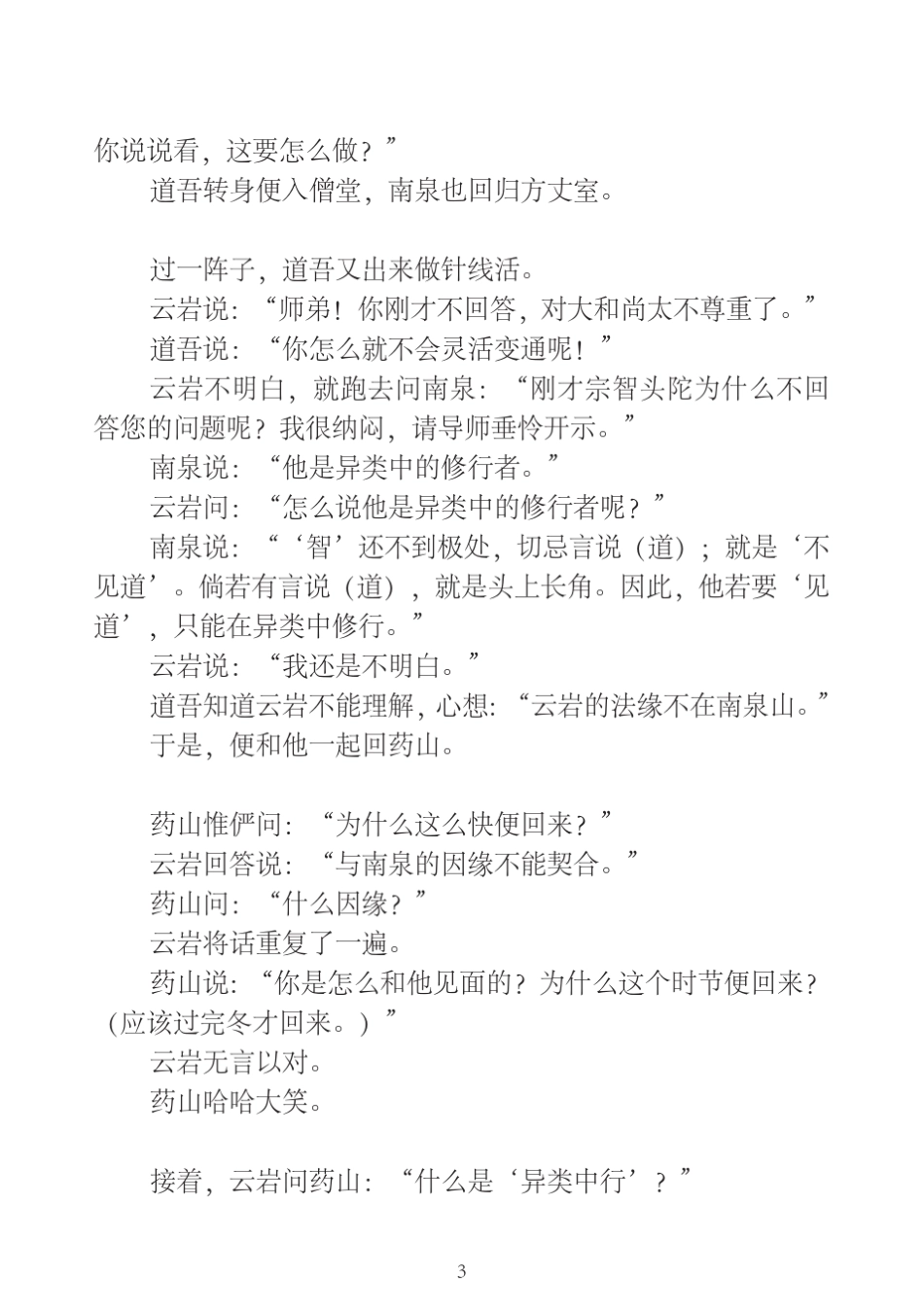 道吾宗智禅师_第3页