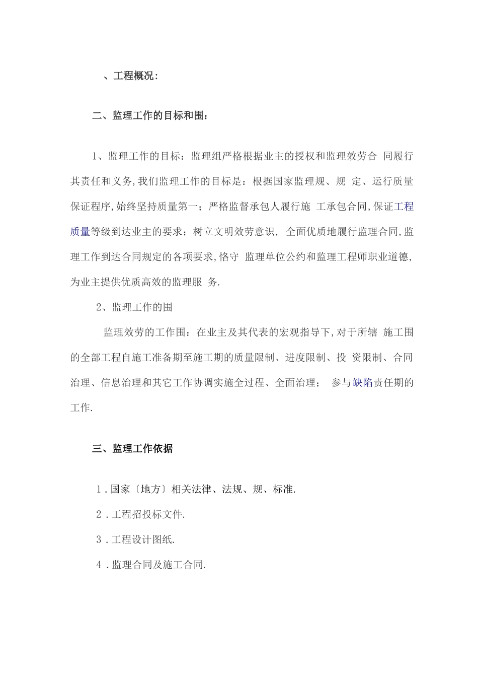 道路工程监理规划范本_第1页