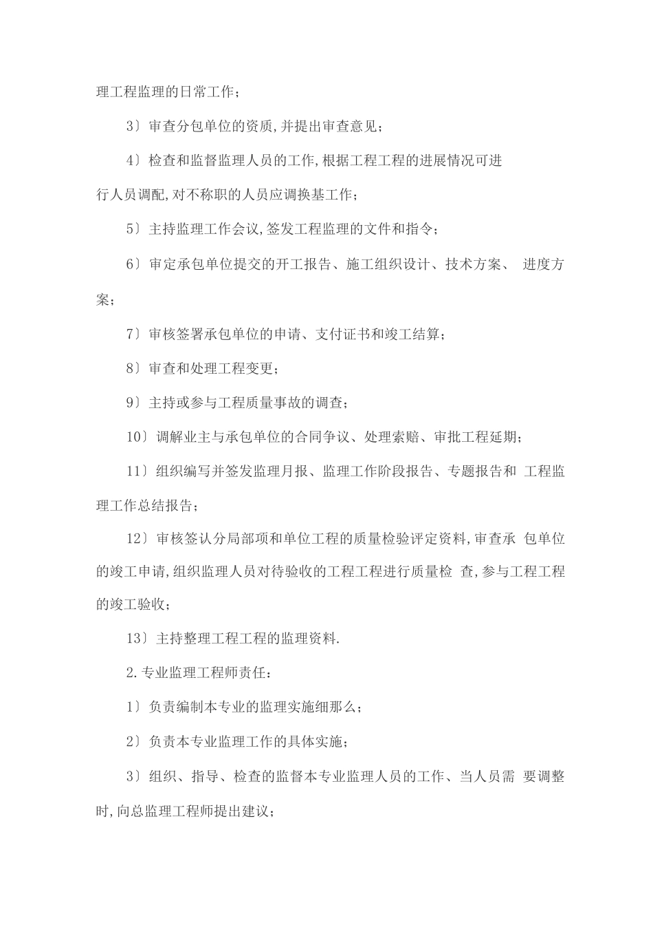 道路工程监理规划范本_第3页