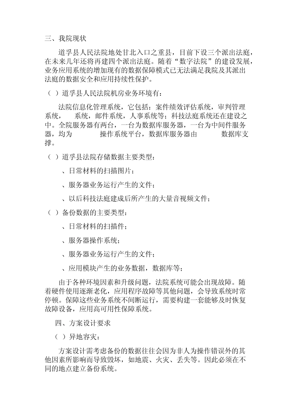 道孚县人民法院数据安全存储及备份容灾系统建设方案_第2页
