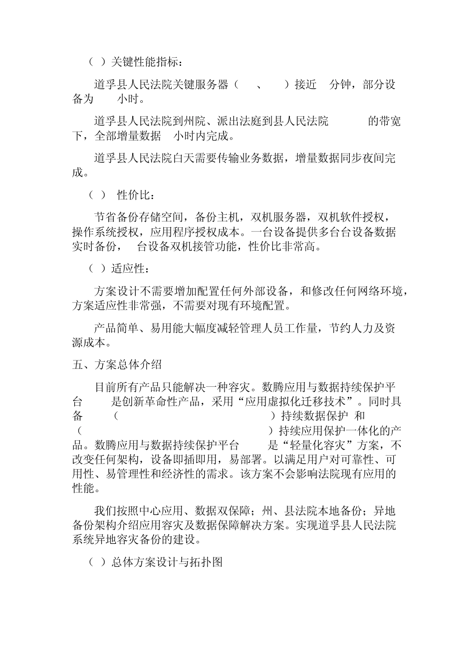 道孚县人民法院数据安全存储及备份容灾系统建设方案_第3页