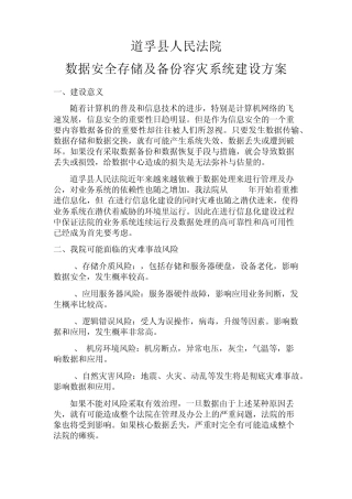 道孚县人民法院数据安全存储及备份容灾系统建设方案