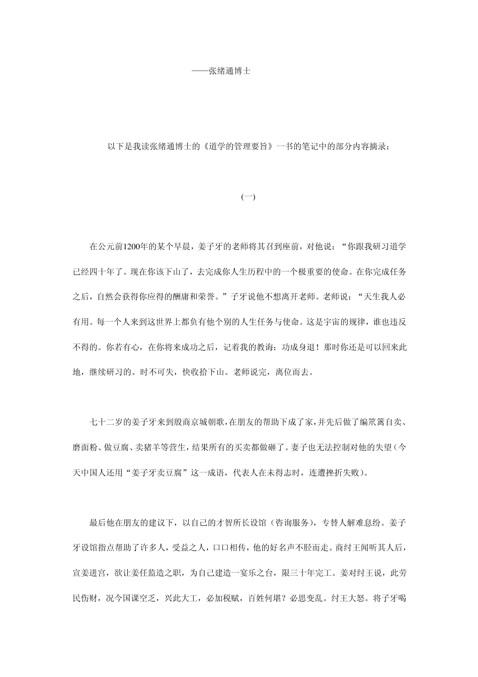 道学的管理要旨_第2页