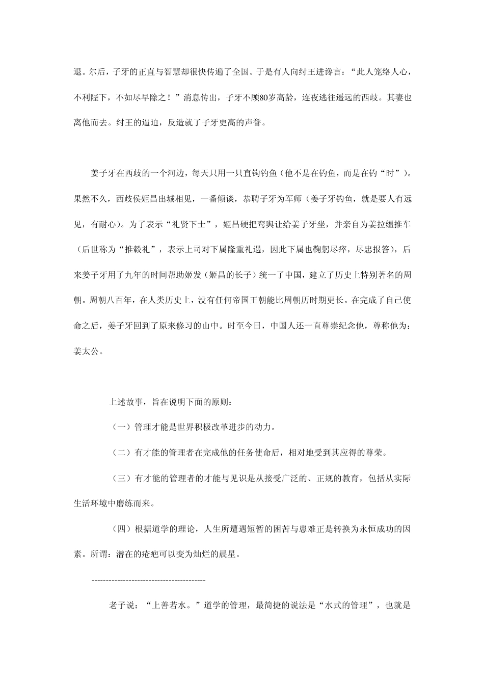 道学的管理要旨_第3页