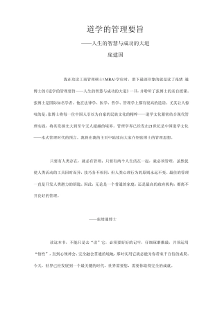 道学的管理要旨