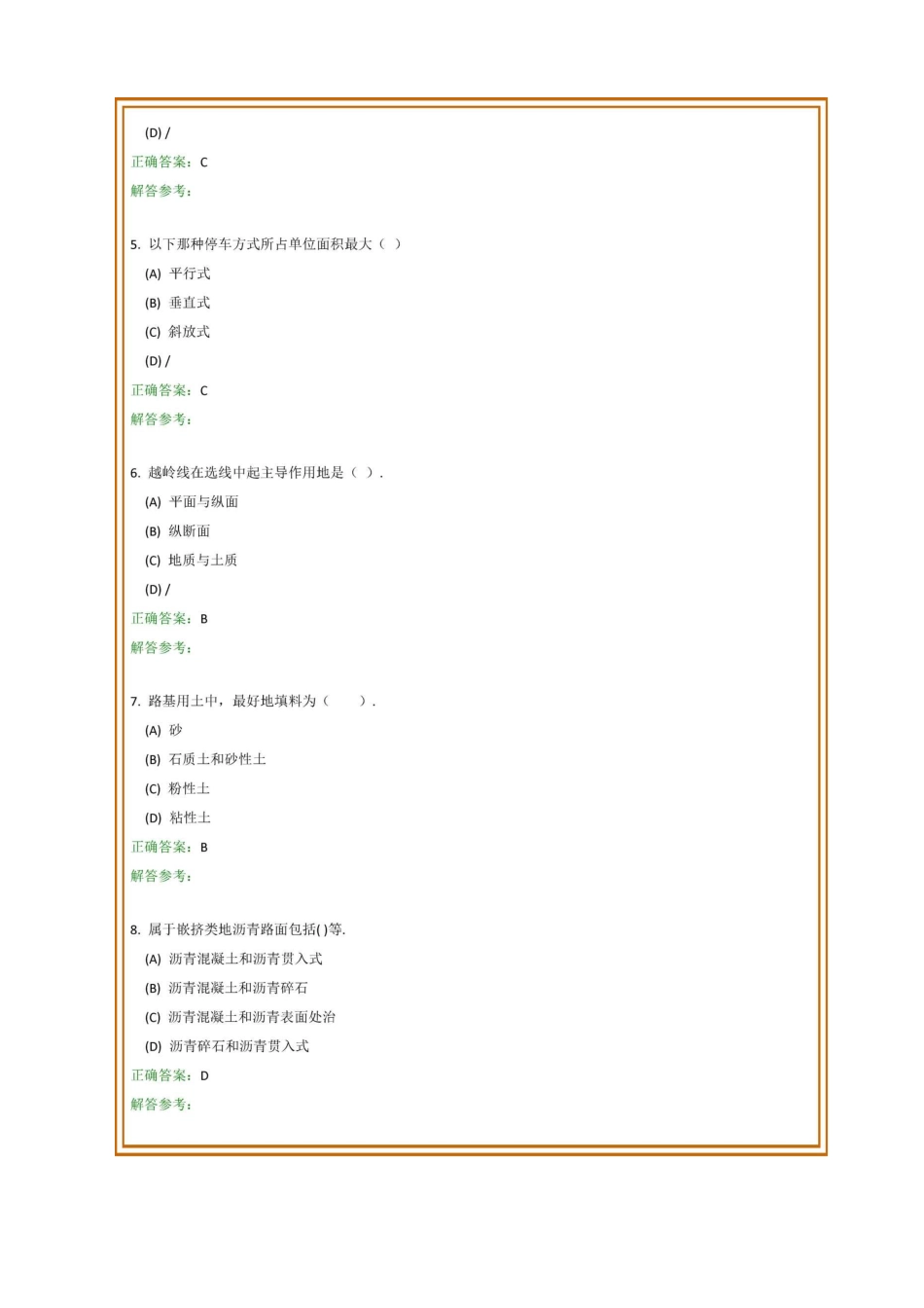 道路工程试题及答案_第2页