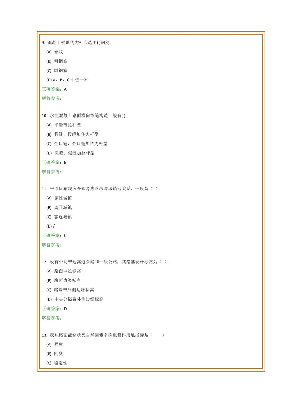 道路工程试题及答案_第3页