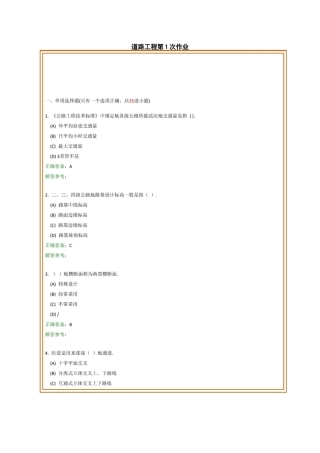 道路工程试题及答案