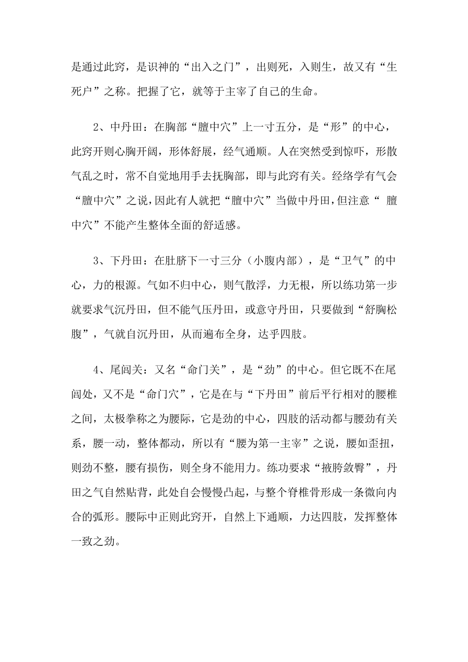 道家“三关九窍”_第2页