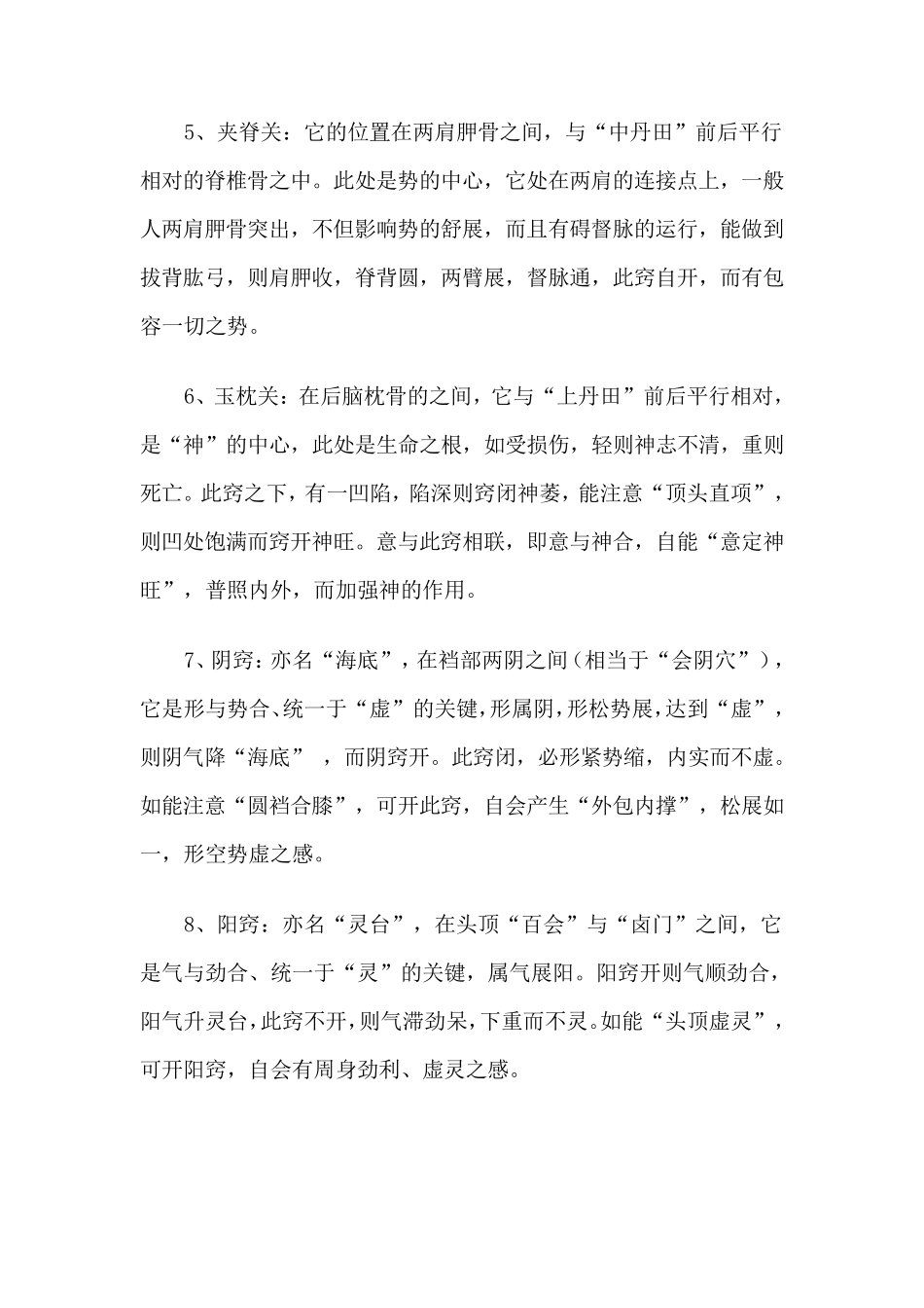 道家“三关九窍”_第3页