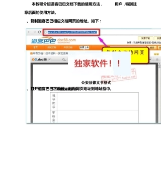 道客巴巴文档下载器使用教程ok
