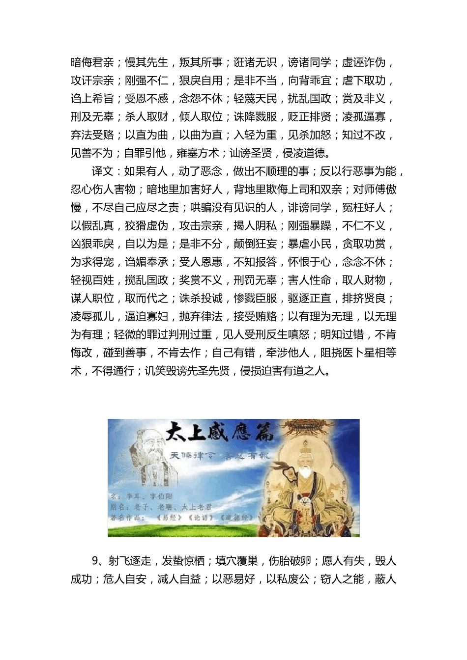 道家《太上感应篇》原文及译文_第3页