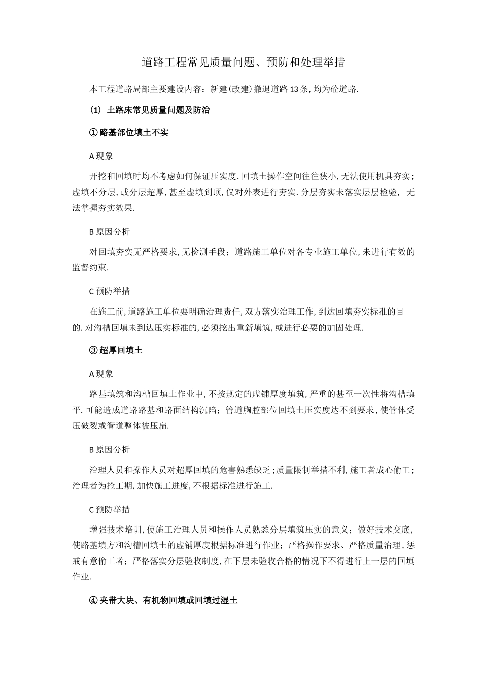 道路工程质量缺陷处理方案_第2页