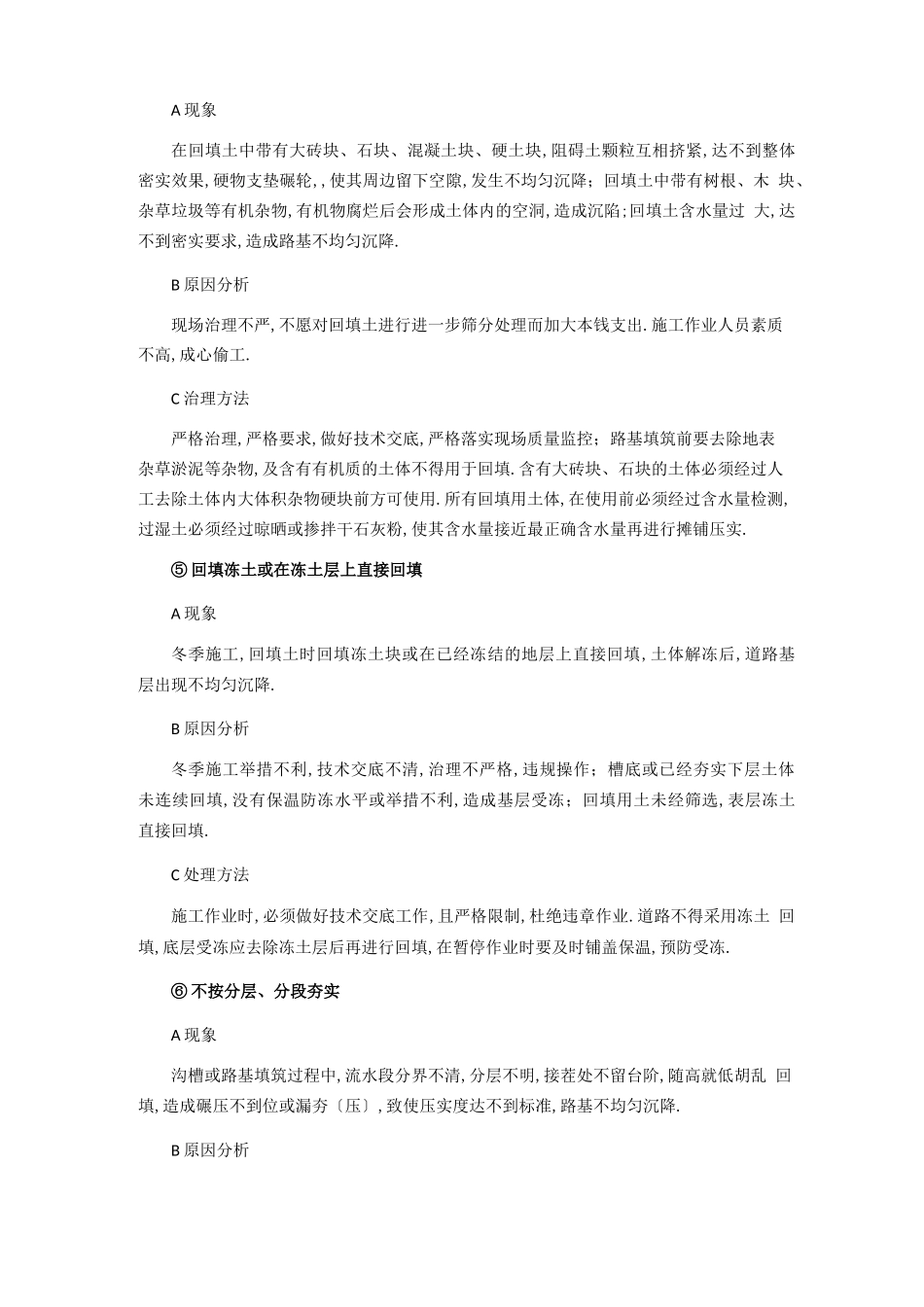 道路工程质量缺陷处理方案_第3页