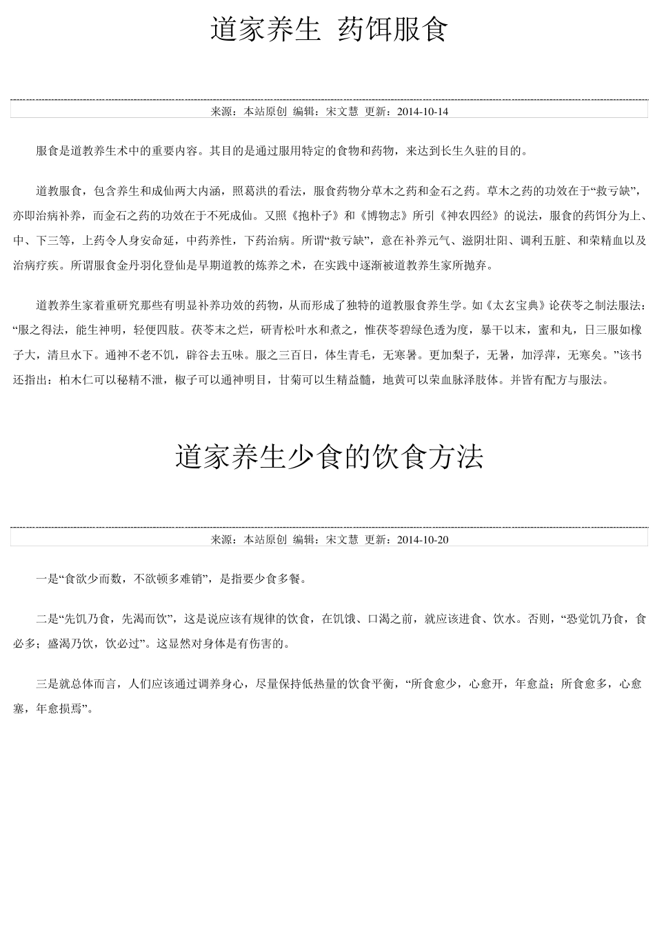 道家养生秘方_第3页