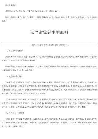 道家养生秘方