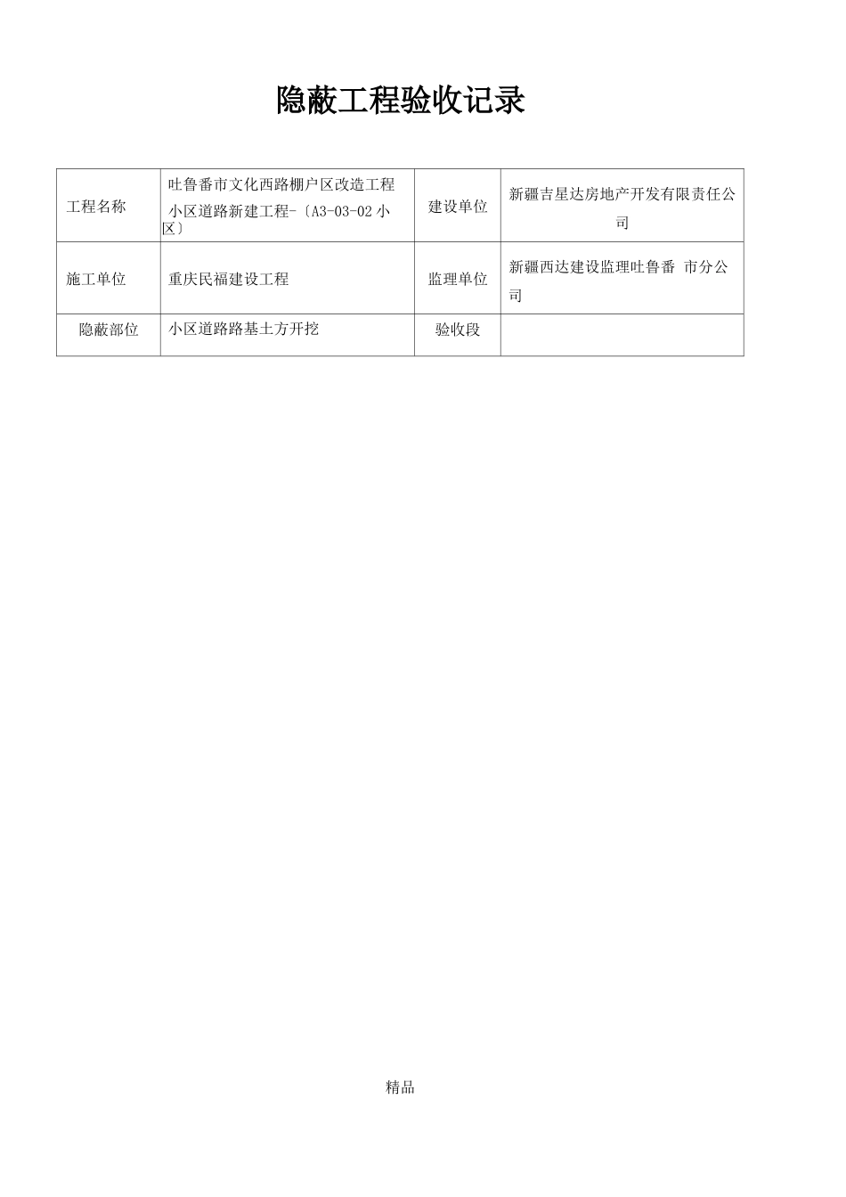 道路工程隐蔽工程验收记录_第1页