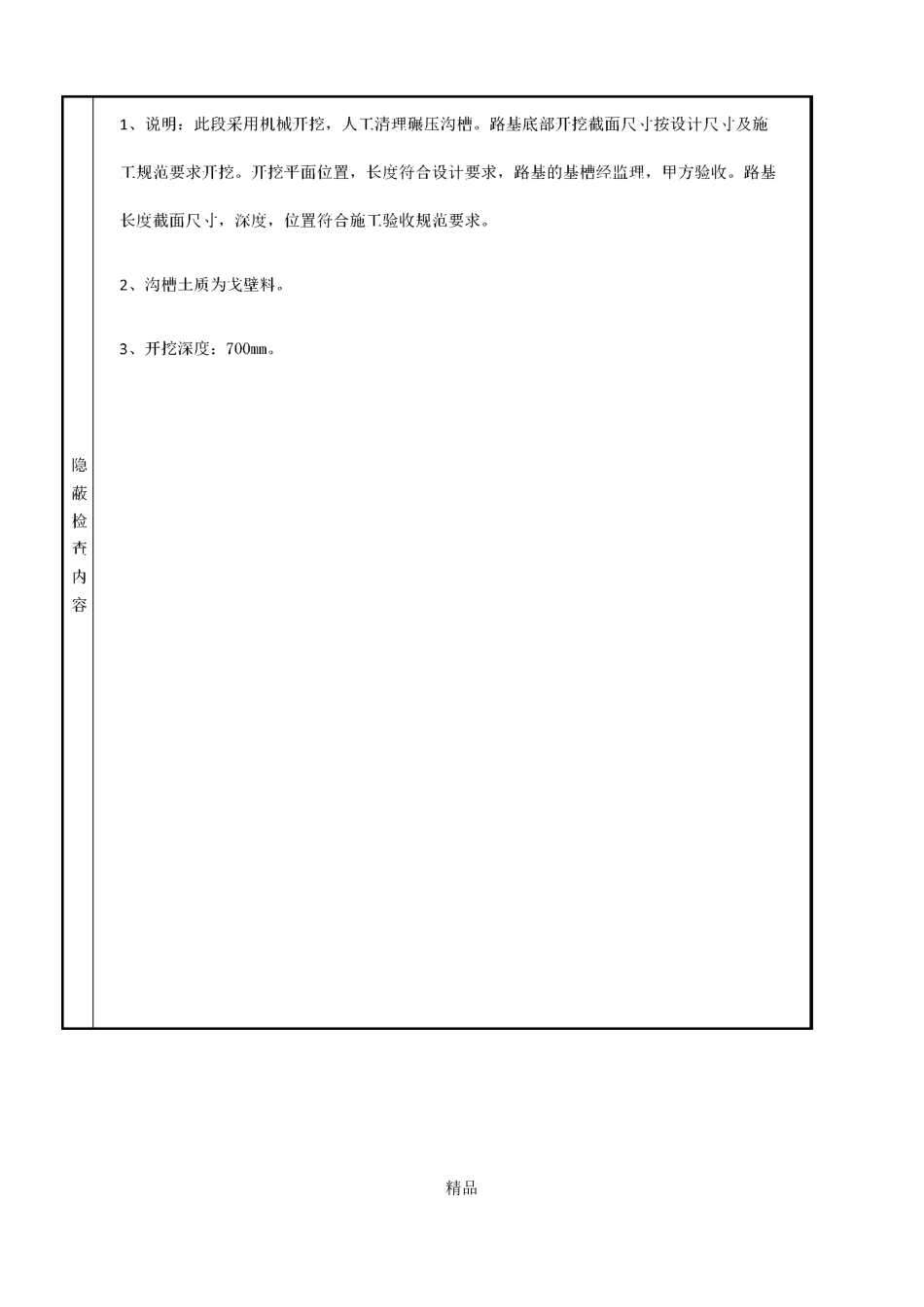 道路工程隐蔽工程验收记录_第2页