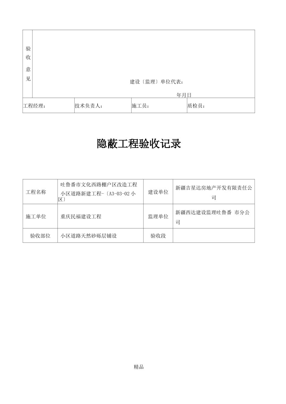 道路工程隐蔽工程验收记录_第3页