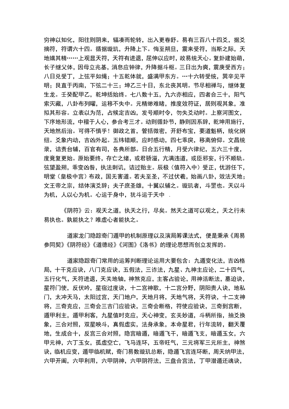 道家全真龙门派隐踪奇门遁甲_第2页
