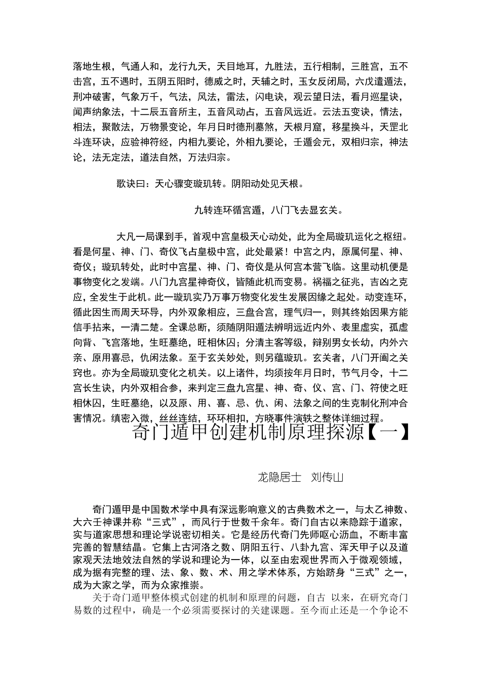 道家全真龙门派隐踪奇门遁甲_第3页
