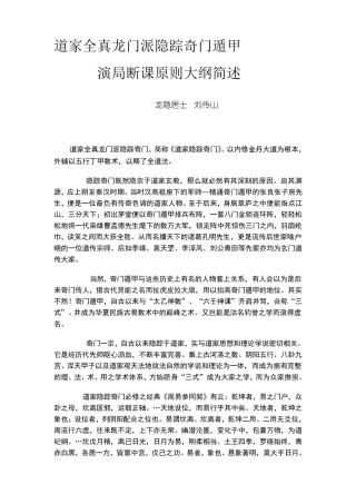道家全真龙门派隐踪奇门遁甲