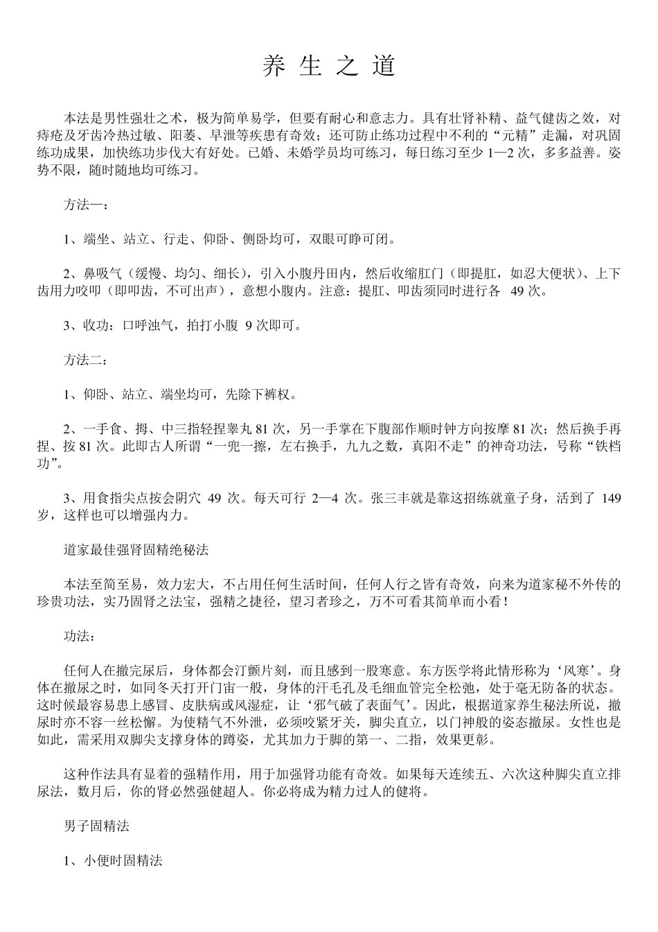 道家养生功法_第1页