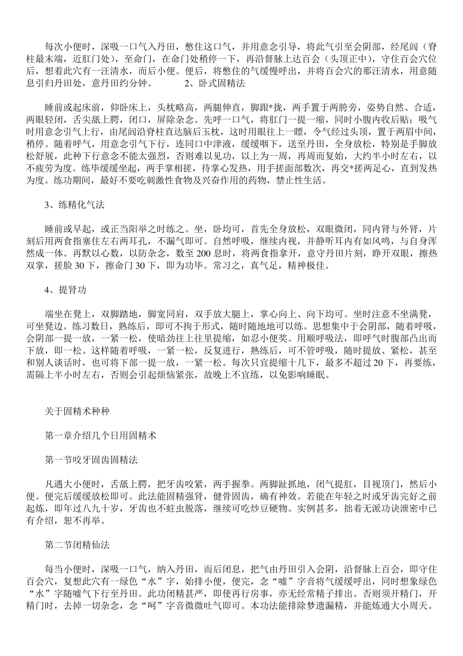 道家养生功法_第2页