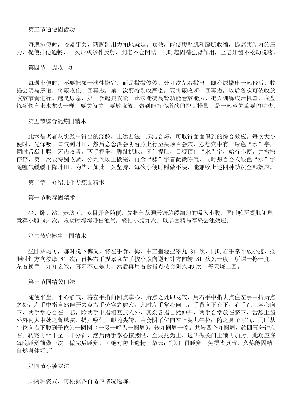 道家养生功法_第3页