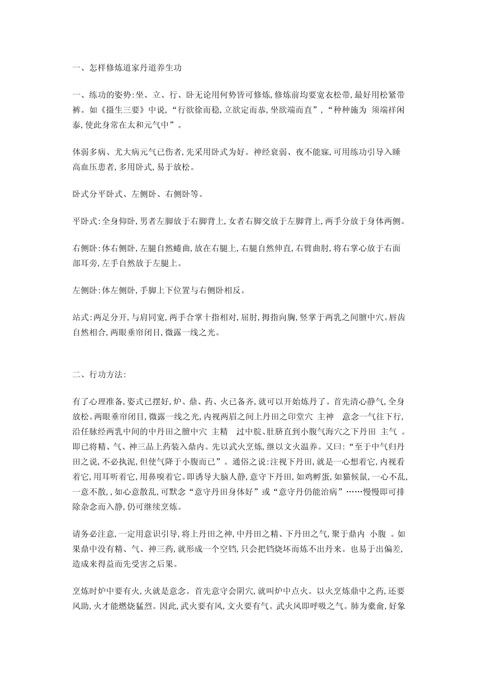 道家内丹养生功法秘旨_第1页