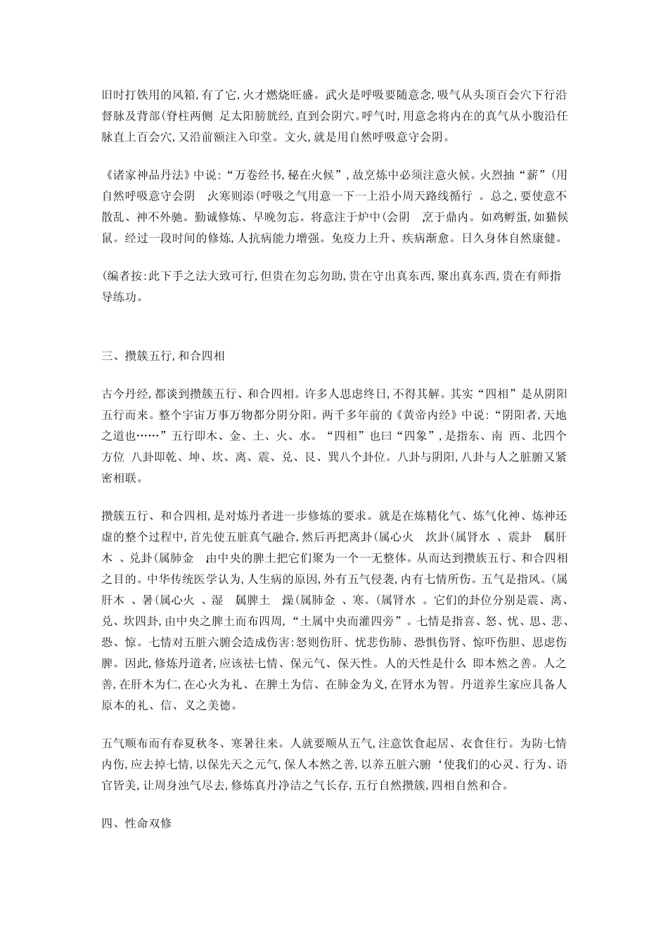 道家内丹养生功法秘旨_第2页