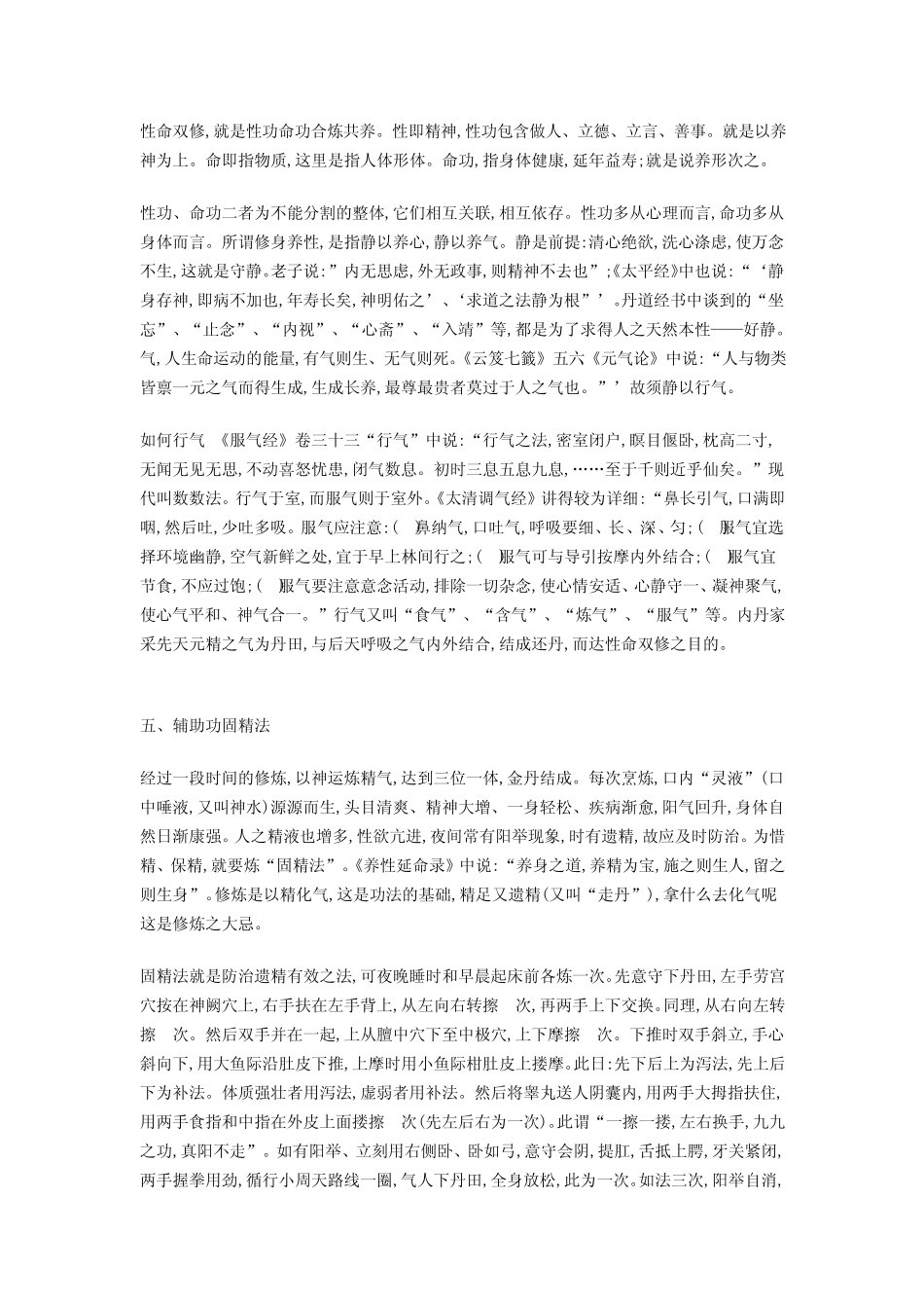 道家内丹养生功法秘旨_第3页