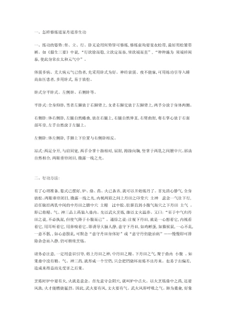 道家内丹养生功法秘旨