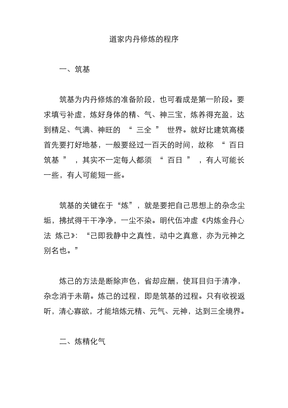 道家内丹修炼的程序_第1页