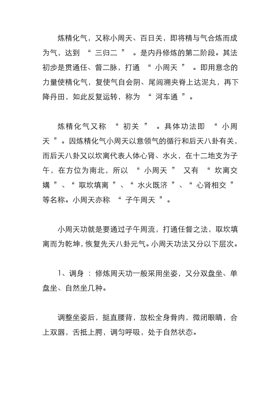 道家内丹修炼的程序_第2页