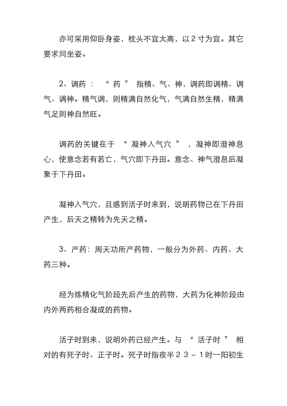 道家内丹修炼的程序_第3页