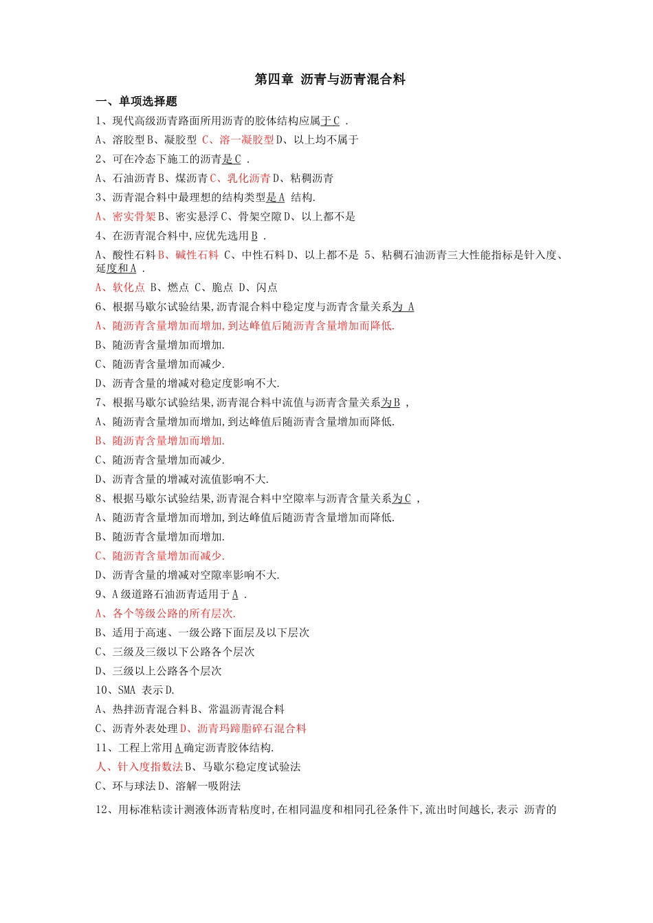 道路建筑材料习题集及参考答案_第1页