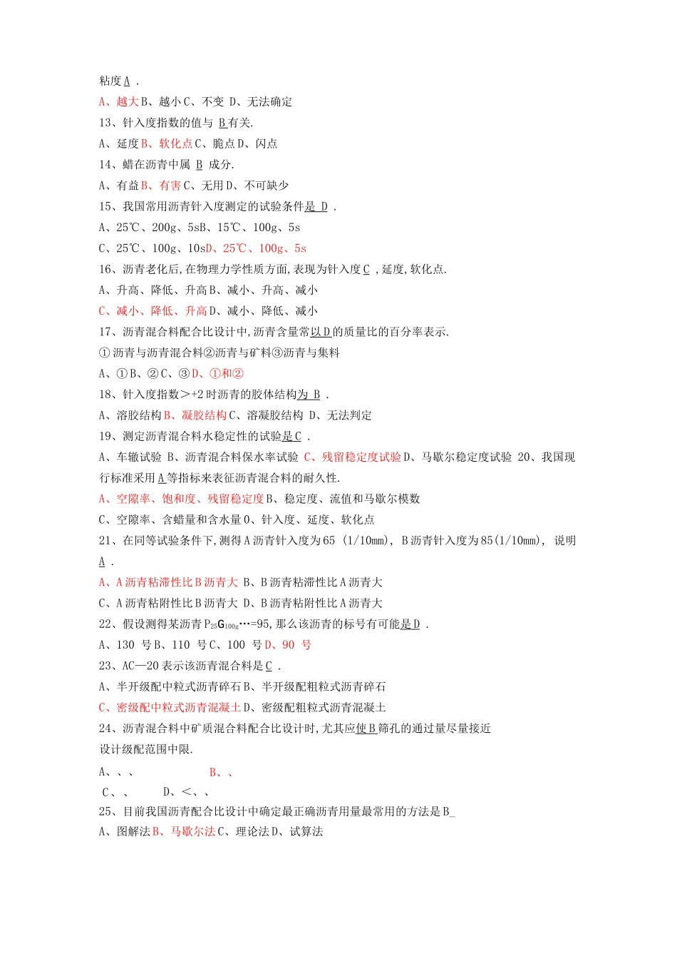 道路建筑材料习题集及参考答案_第2页